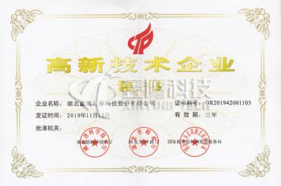 New high-tech certificate re recognized in 2019
